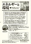 エネルギーと環境