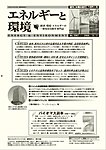 エネルギーと環境