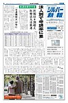シルバー新報