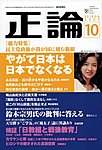正論