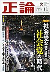 正論
