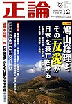正論
