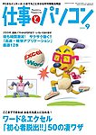 月刊仕事とパソコン
