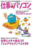 月刊仕事とパソコン