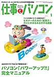 月刊仕事とパソコン