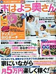 おはよう奥さん