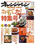 オレンジページ