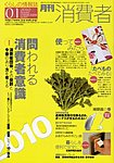 月刊 消費者