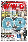 WWDジャパン