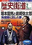 歴史街道