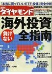 週刊ダイヤモンド