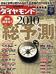 週刊ダイヤモンド