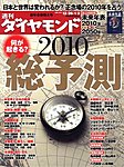 週刊ダイヤモンド