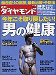 週刊ダイヤモンド