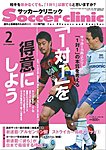 サッカークリニック