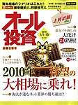 オール投資