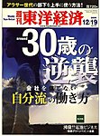 週刊東洋経済