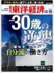 週刊東洋経済