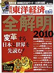 週刊東洋経済