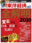 週刊東洋経済