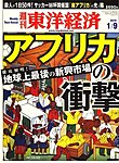 週刊東洋経済