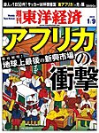 週刊東洋経済