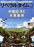 月刊リベラルタイム