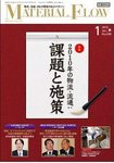 月刊マテリアルフロー