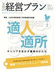 美容の経営プラン