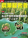農業経営者