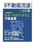 月刊 不動産流通 2月号