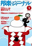 邦楽ジャーナル