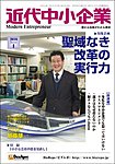 近代中小企業　速習