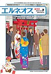 エルネオス (ELNEOS）