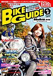 バイクガイド（BIKE GUIDE）
