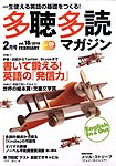 多聴多読マガジン
