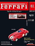 Ferrari（フェラーリコレクション）