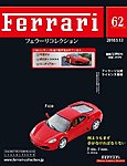 Ferrari（フェラーリコレクション）