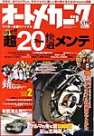 オートメカニック