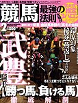競馬最強の法則