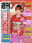 週刊アスキー