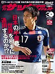 週刊サッカーダイジェスト