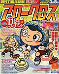 アロークロス