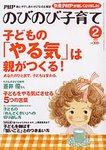 のびのび子育て