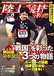 陸上競技マガジン
