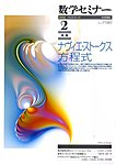 数学セミナー