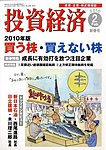 投資経済