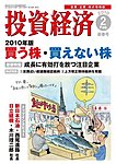 投資経済
