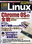 日経Linux(日経リナックス)