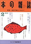 本の雑誌